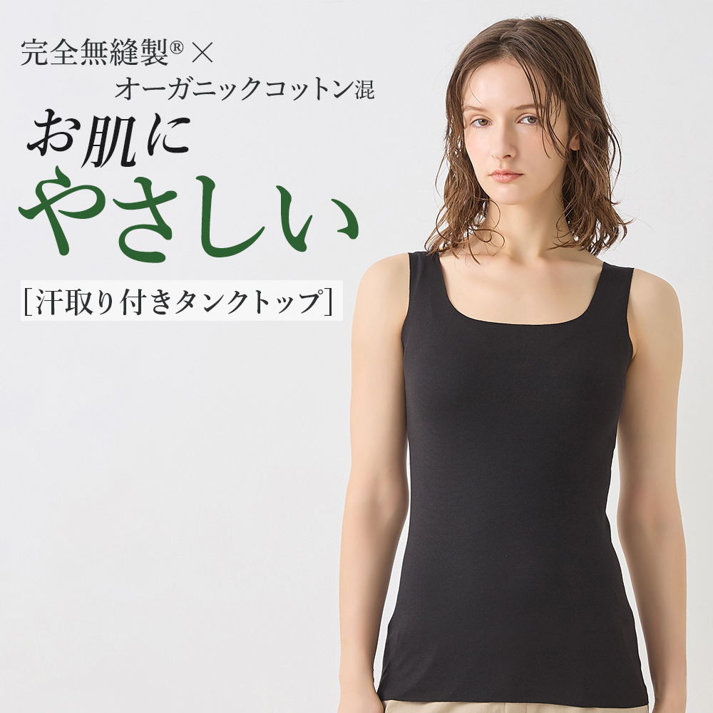 KIREILABO グンゼ キレイラボ 汗取り付き タンクトップ レディース 綿