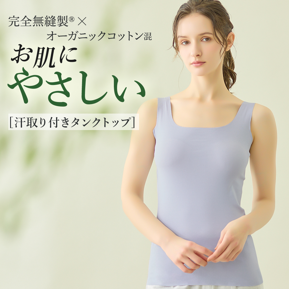 KIREILABO グンゼ キレイラボ 汗取り付き タンクトップ レディース 綿