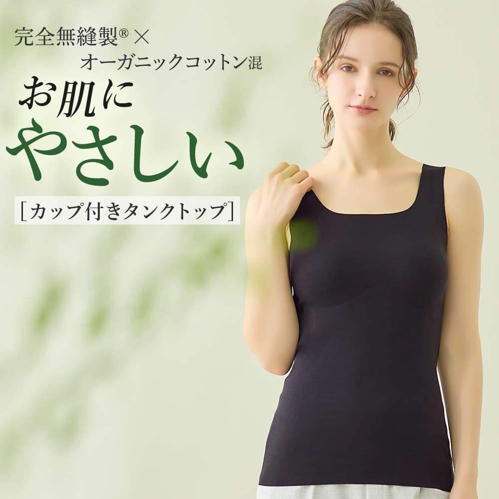 FR2 オープンタンクトップ KIREILABO グンゼ キレイラボ カップ付きタンクトップ レディース 綿混