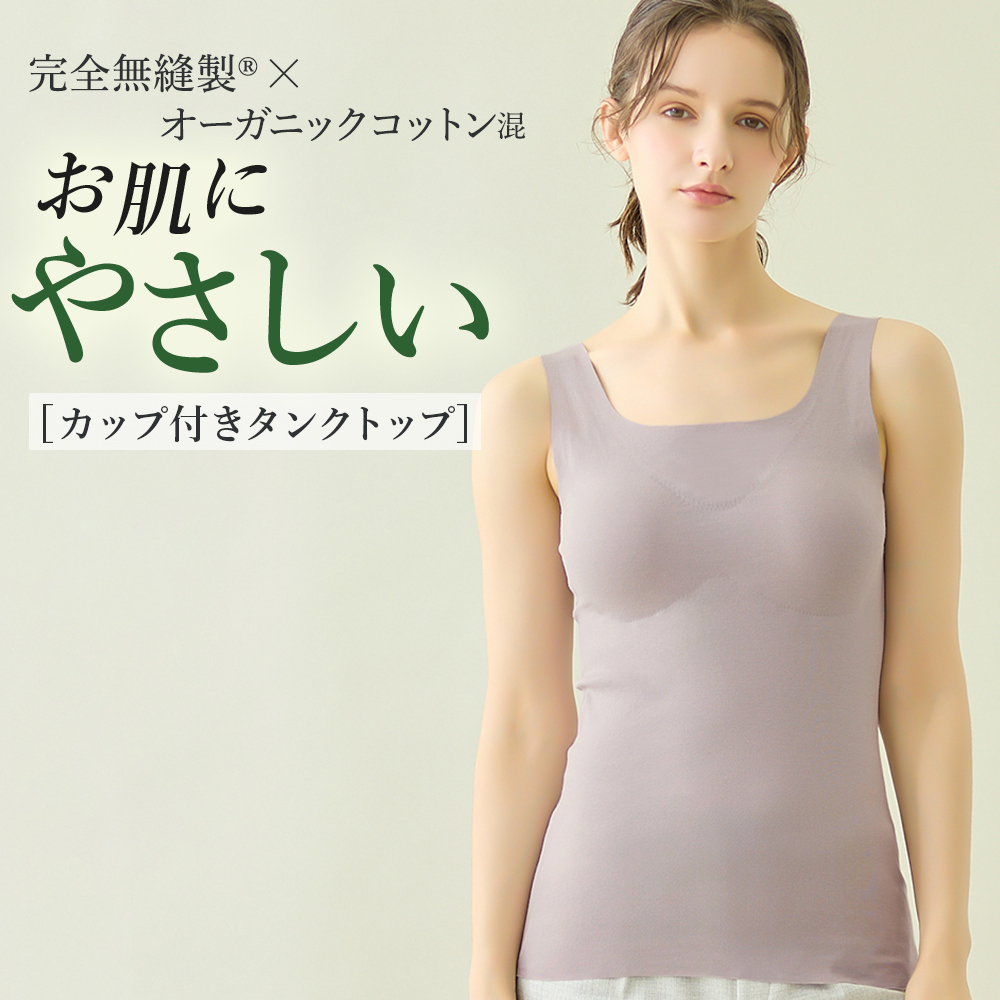 KIREILABO グンゼ キレイラボ カップ付きタンクトップ レディース 綿混