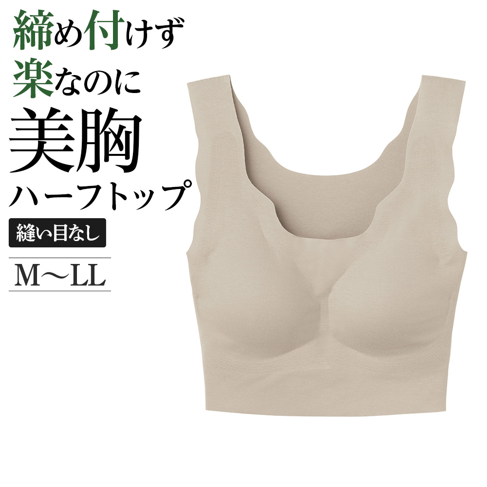 グンゼ GUNZE キレイラボ KIREILABO ハーフトップ レディース 綿混 完全無縫製 シームレス ノンワイヤー 女性下着｜gunze｜04