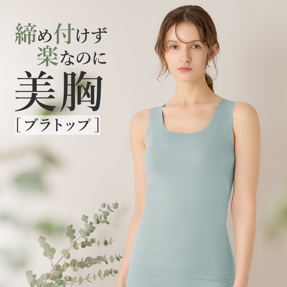 KIREILABO グンゼ キレイラボ ブラトップ レディース 綿混 響きにくい