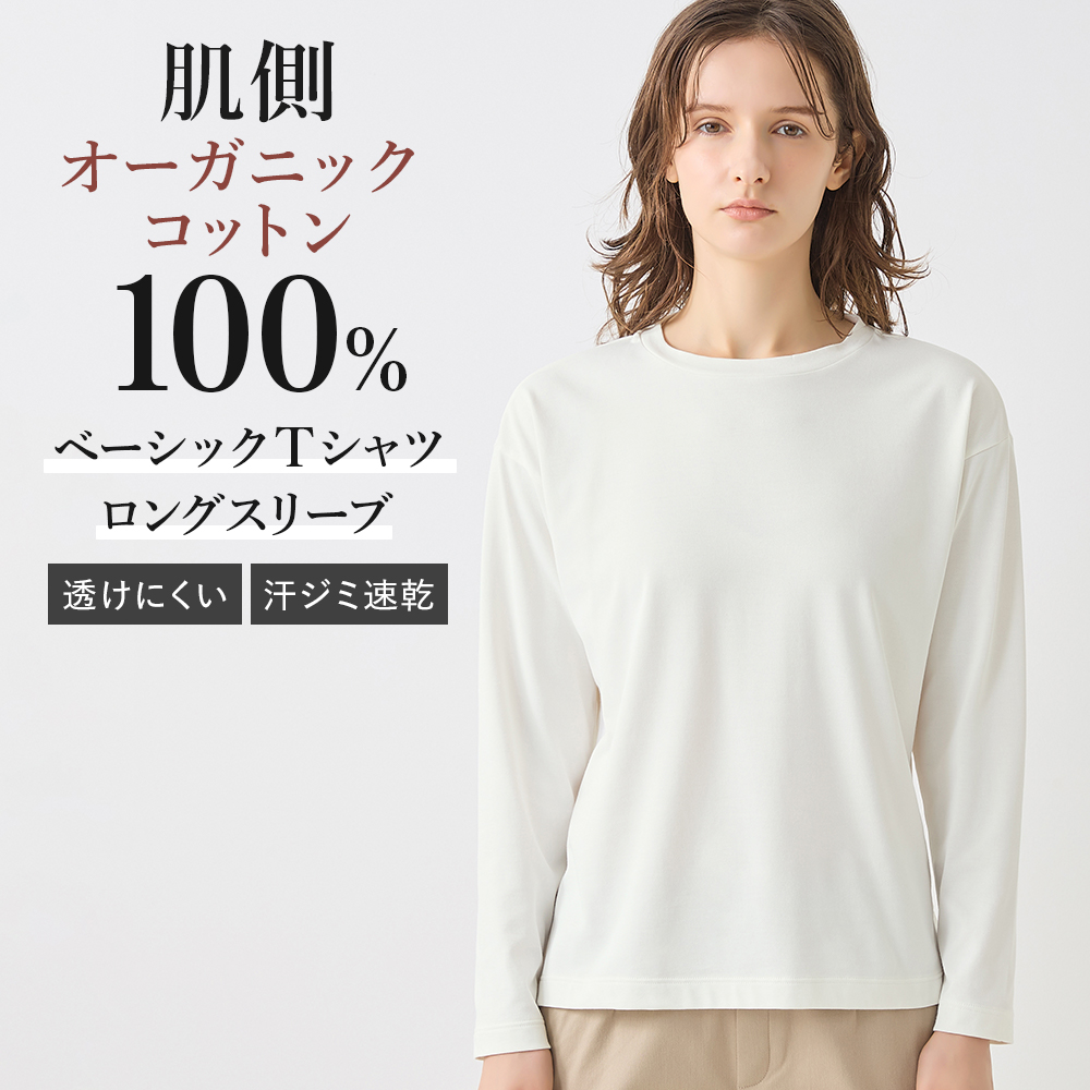 KIREILABO グンゼ キレイラボ 長袖 Tシャツ レディース オーガニック