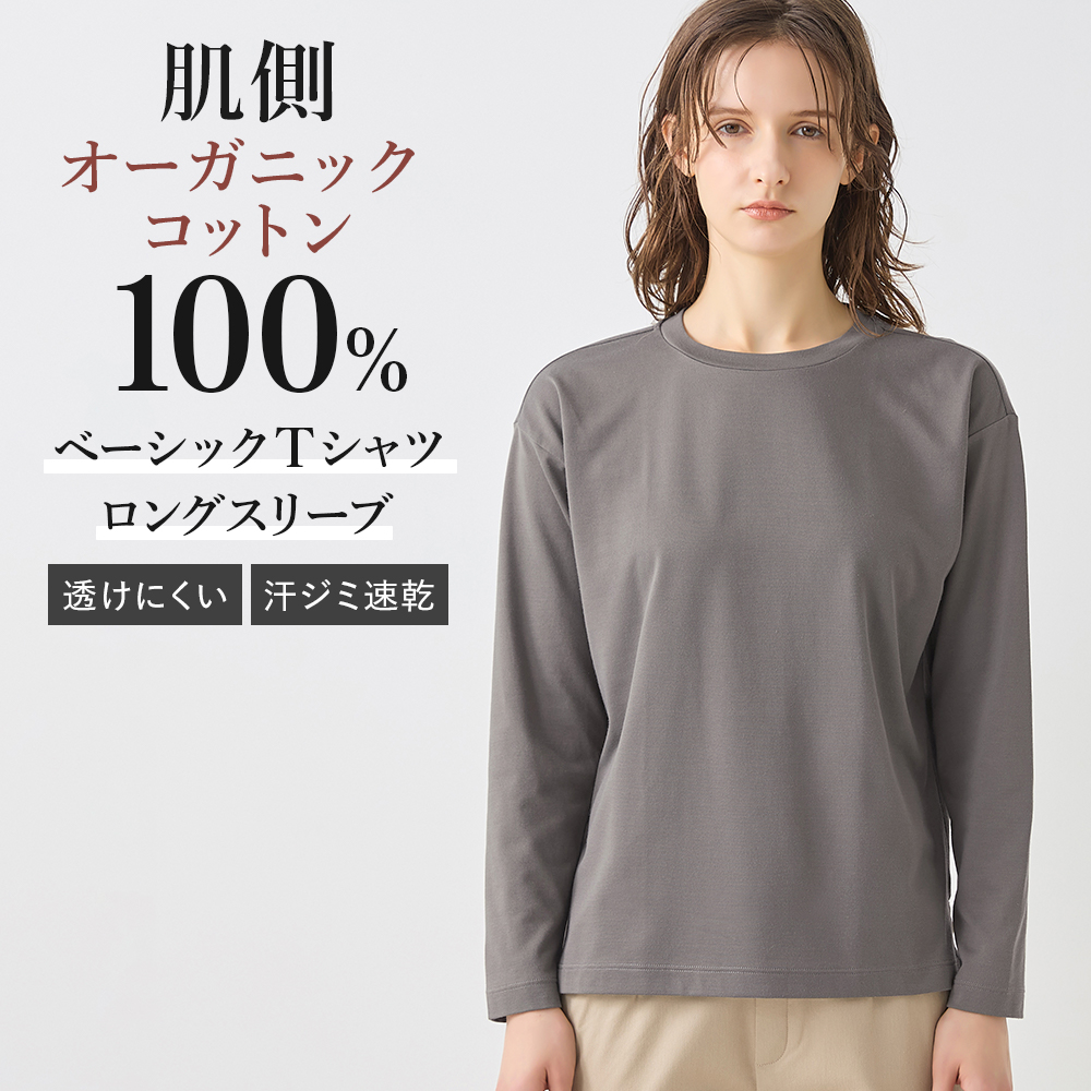 KIREILABO グンゼ キレイラボ 長袖 Tシャツ レディース オーガニック