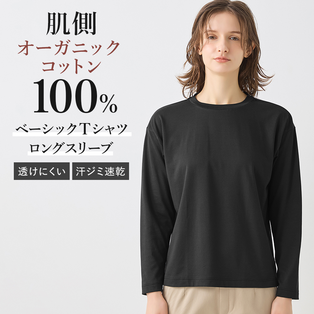 KIREILABO グンゼ キレイラボ 長袖 Tシャツ レディース オーガニック