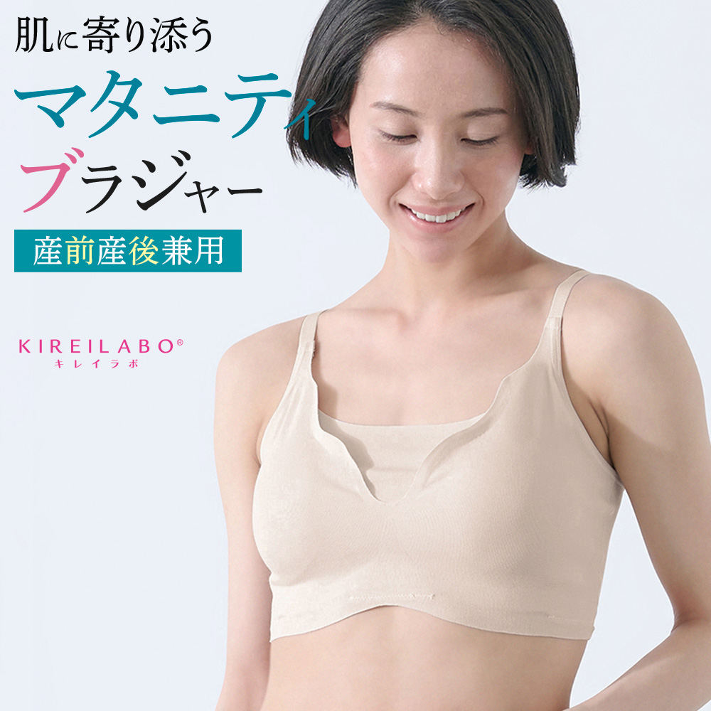 グンゼ GUNZE キレイラボ KIREILABO マタニティ ノンワイヤーブラジャー 授乳ブラ 妊婦 下着 ワイヤレス レディース 綿混 通年 女性