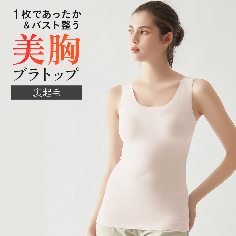 KIREILABO グンゼ キレイラボ ブラトップ レディース 秋冬 裏起毛