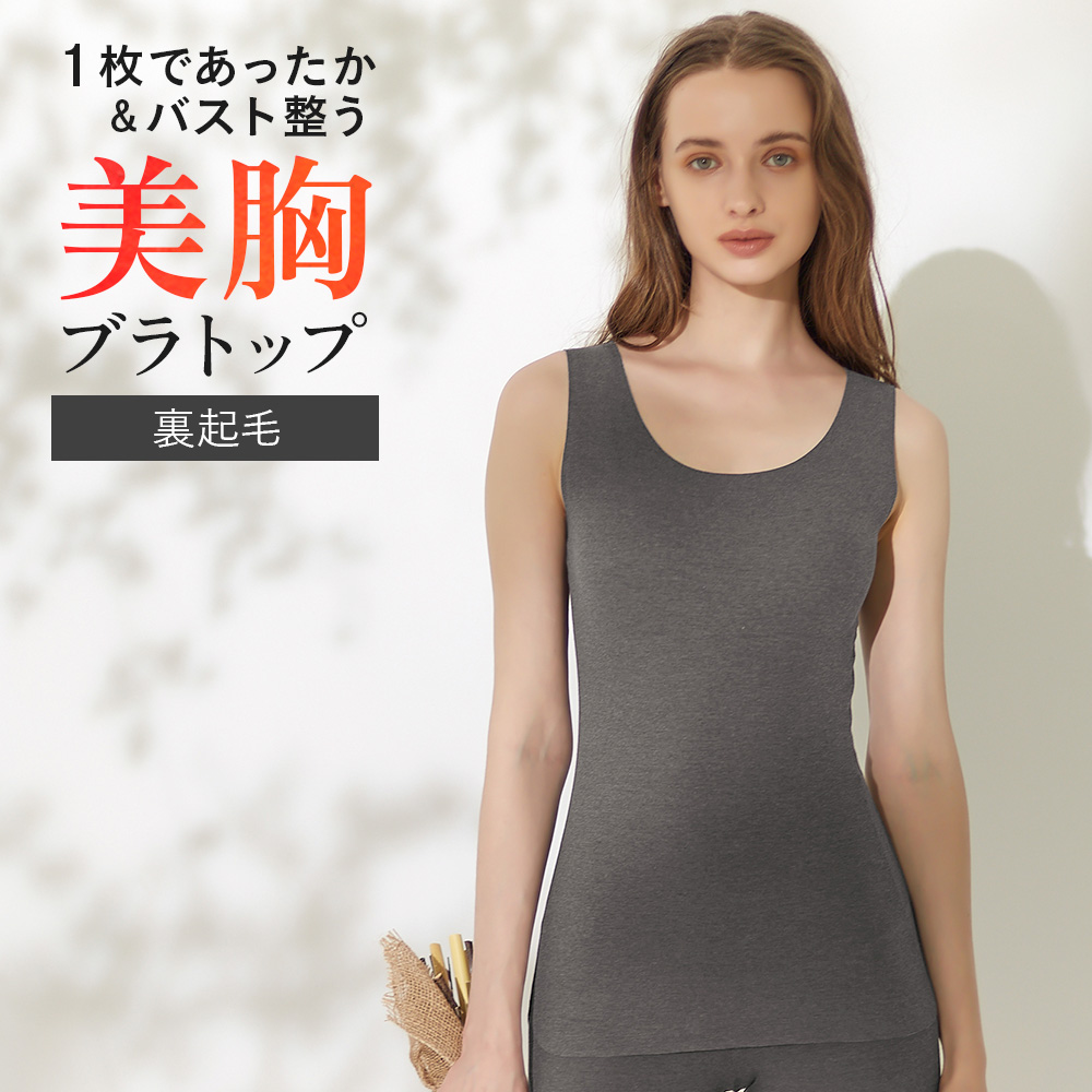KIREILABO グンゼ キレイラボ ブラトップ レディース 秋冬 裏起毛