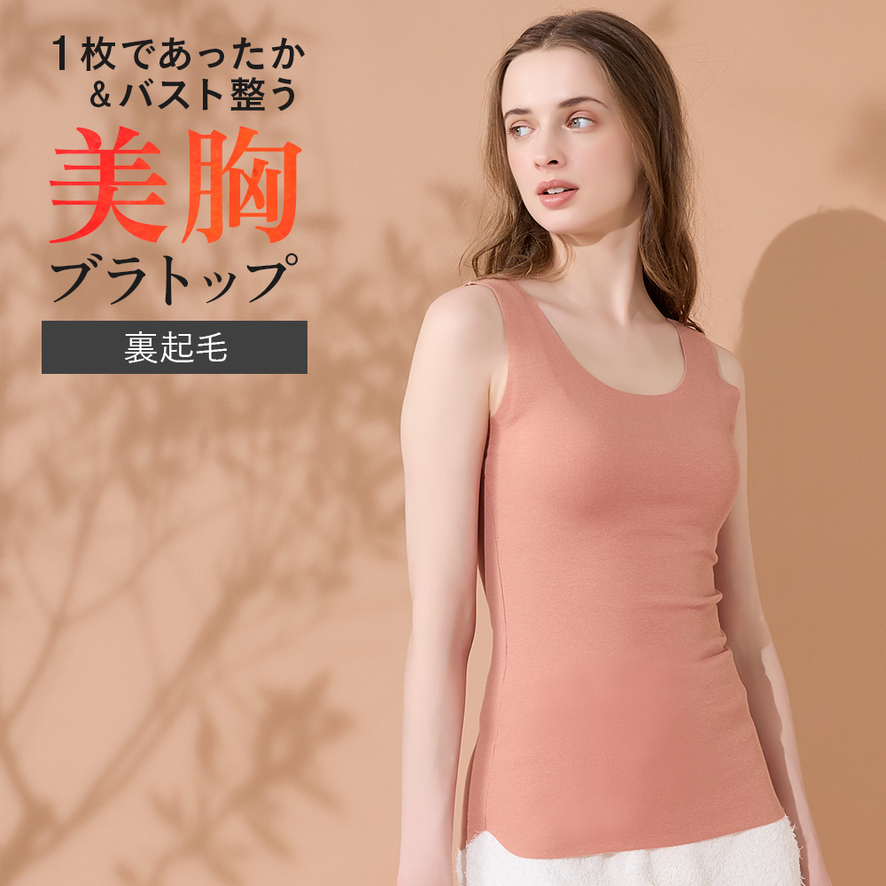 KIREILABO グンゼ キレイラボ ブラトップ レディース 秋冬 裏起毛