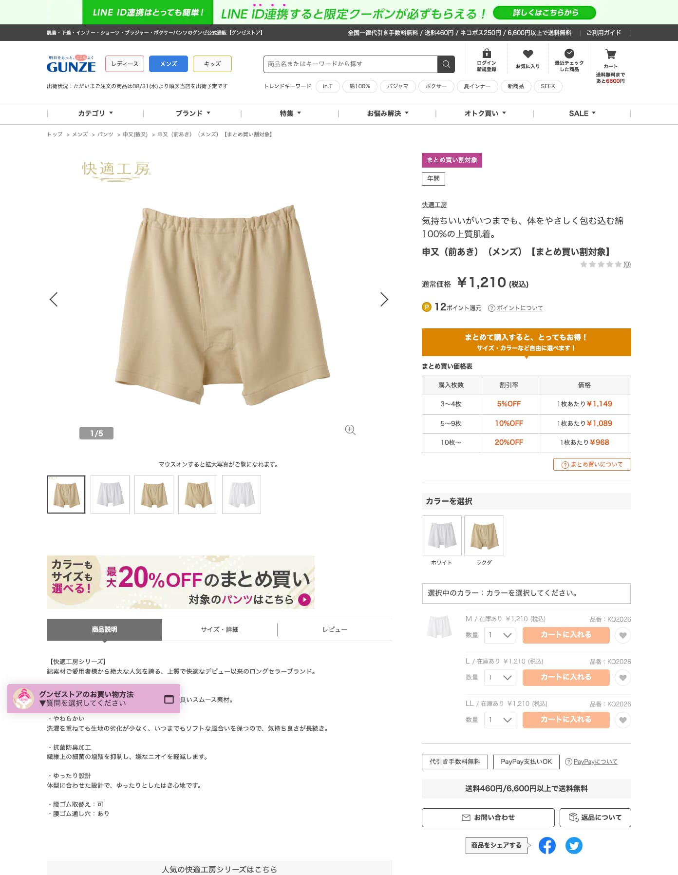 グンゼ125年史　非売品 快適工房 グンゼ ズロース レディース 綿100% パンツ