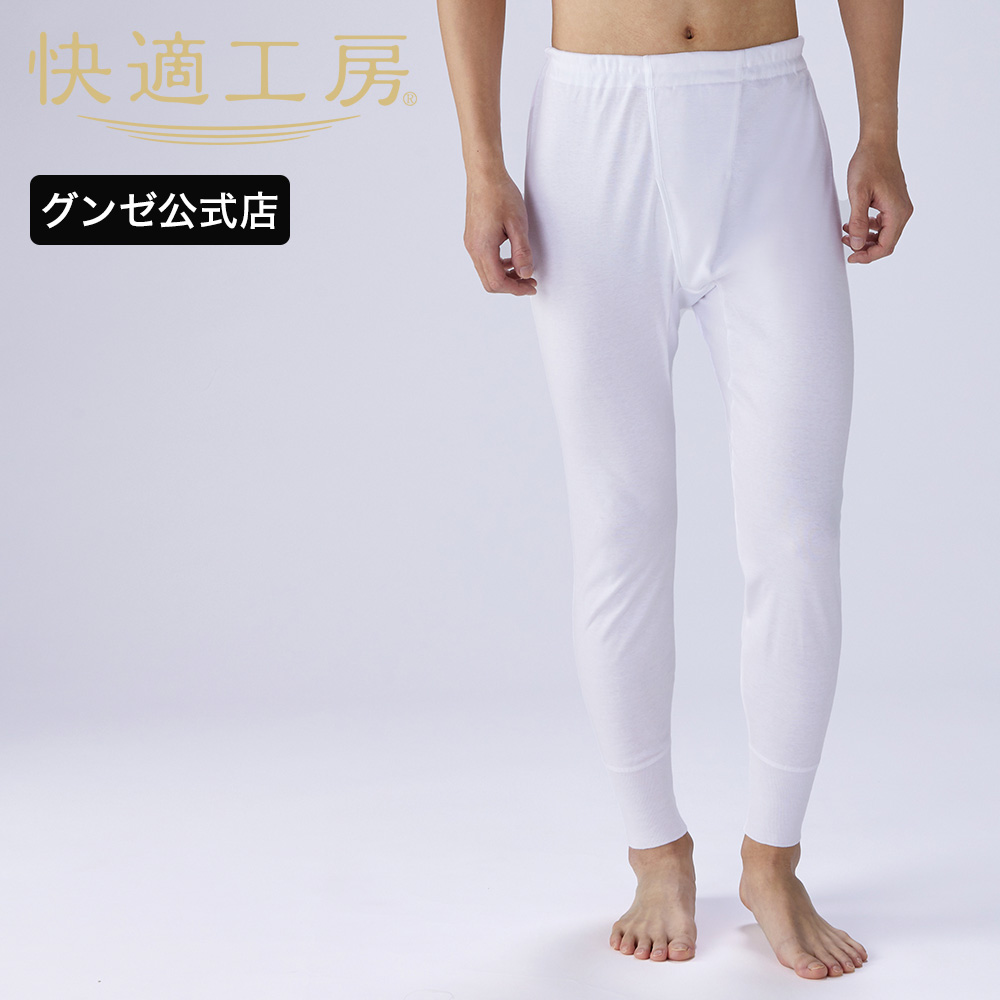 グンゼ 快適工房 メンズ 長ズボン下 前開き ももひき パッチ 綿100% 抗菌防臭 日本製 下着 通年 男性 紳士 GUNZE