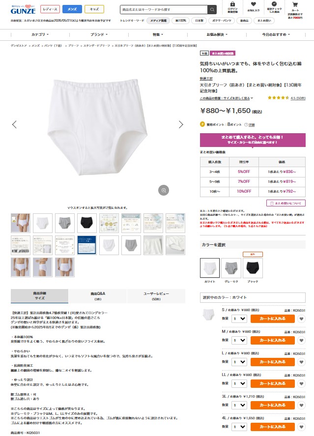 快適工房 4L グンゼ メンズ 天引きブリーフ 前開き 綿100% 抗菌防臭
