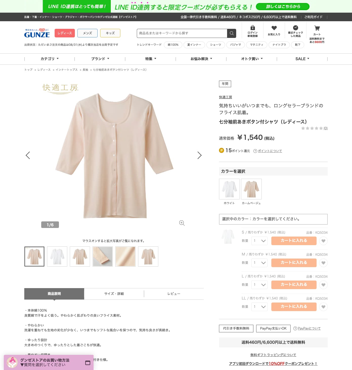 快適工房 グンゼ 肌着 インナー レディース 前開き 綿100% 長袖