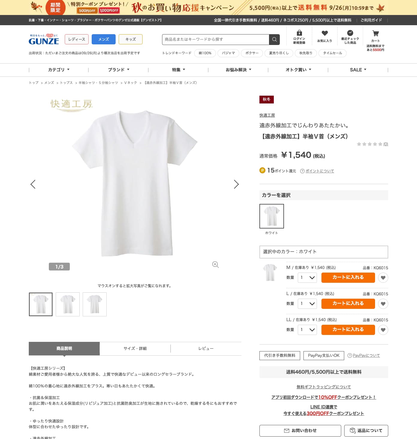 快適工房 グンゼ 遠赤外線加工 肌着 遠赤 下着 あったか 保温 インナー