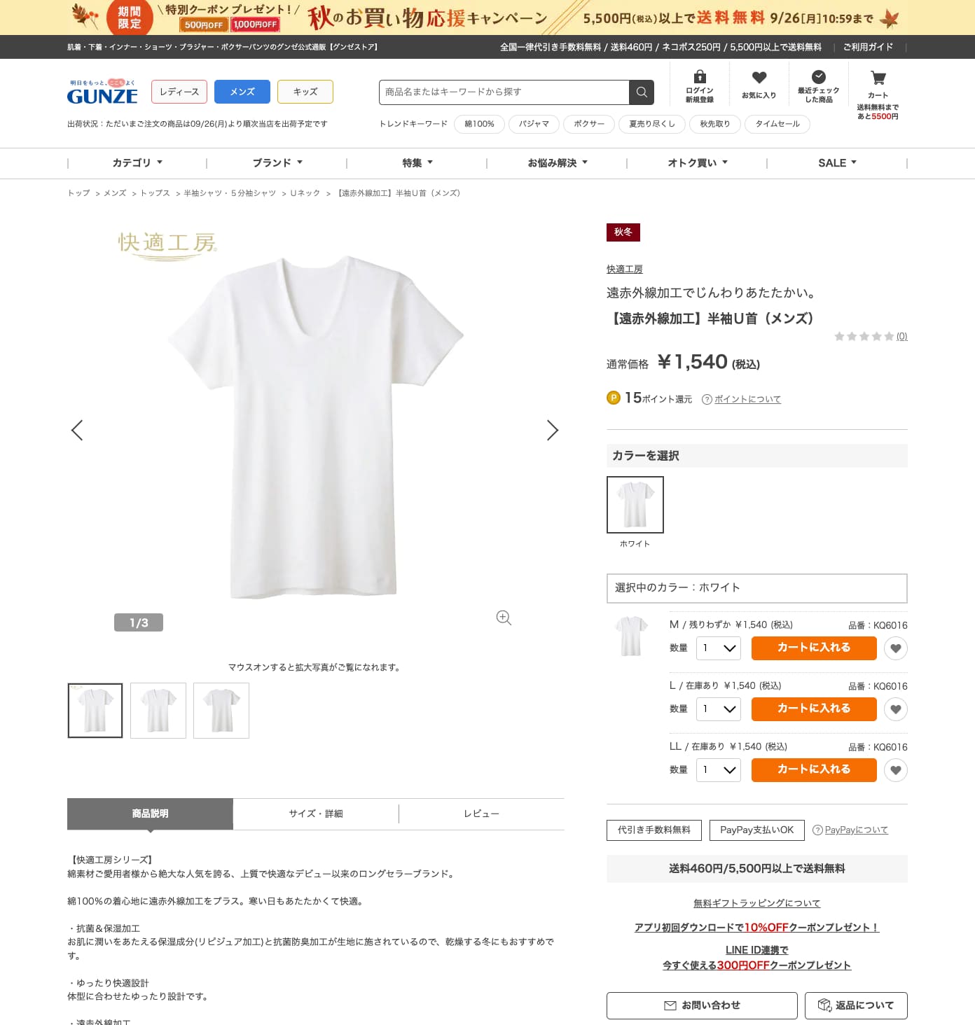 快適工房 グンゼ 肌着 メンズ インナーシャツ 半袖 秋冬 遠赤外線加工