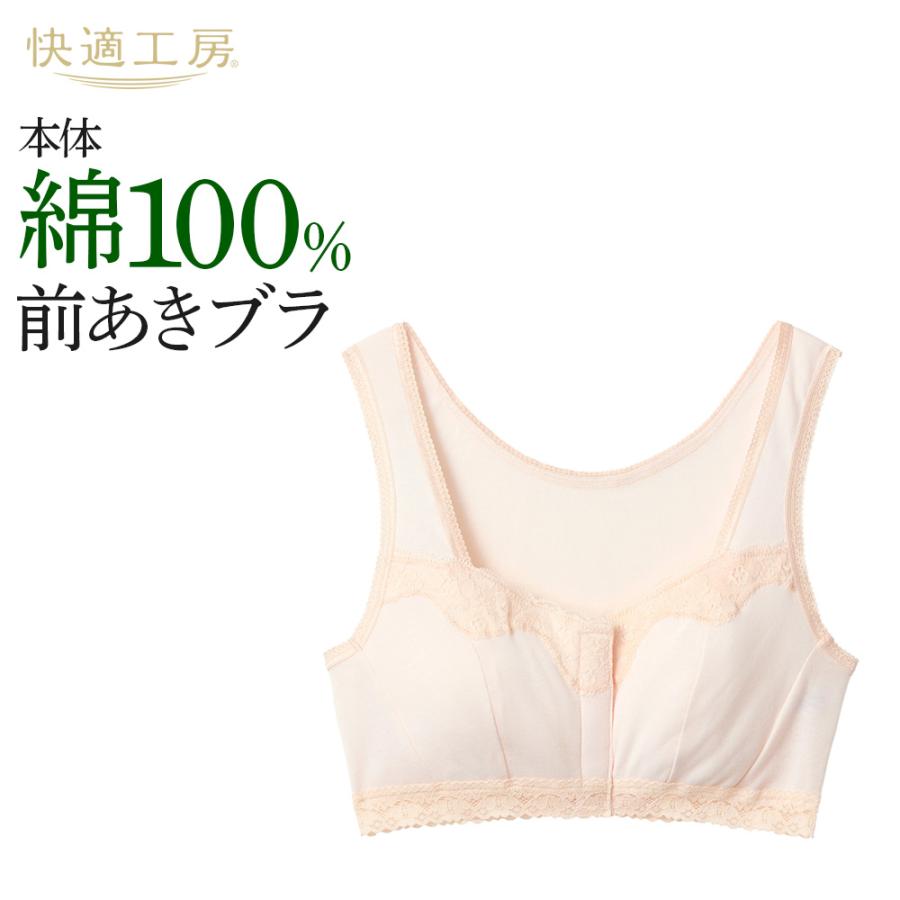 グンゼ 前あきブラジャー 綿100% コットン フロントホック 前開き 婦人 女性 高齢者 お年寄り レース 入院 レース 抗菌防臭 快適工房 GUNZE KQ8955 M L LL｜gunze｜03