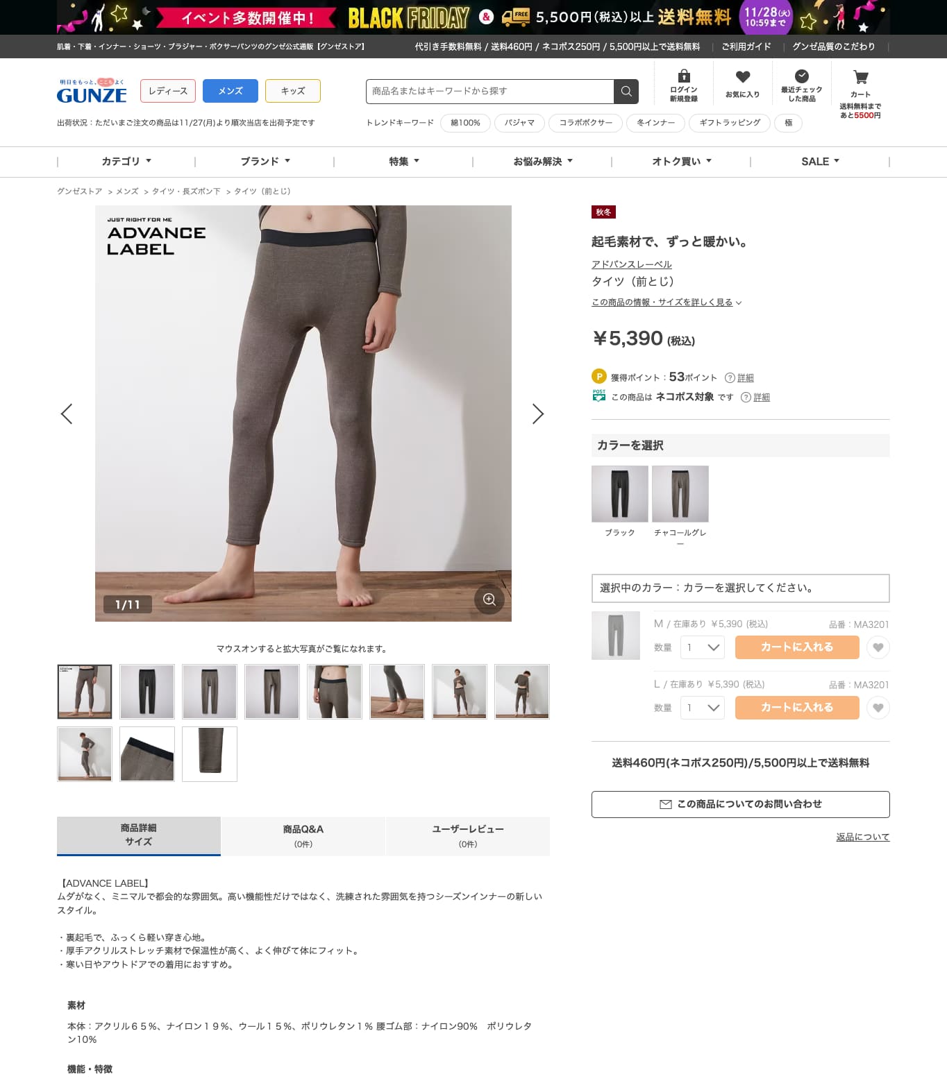 グンゼ タイツ インナー メンズ 防寒 温かい 起毛 肌着 レギンス 発熱
