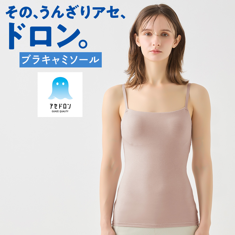 GUNZE（グンゼ） アセドロン ブラキャミソール レディース 夏 吸汗速乾