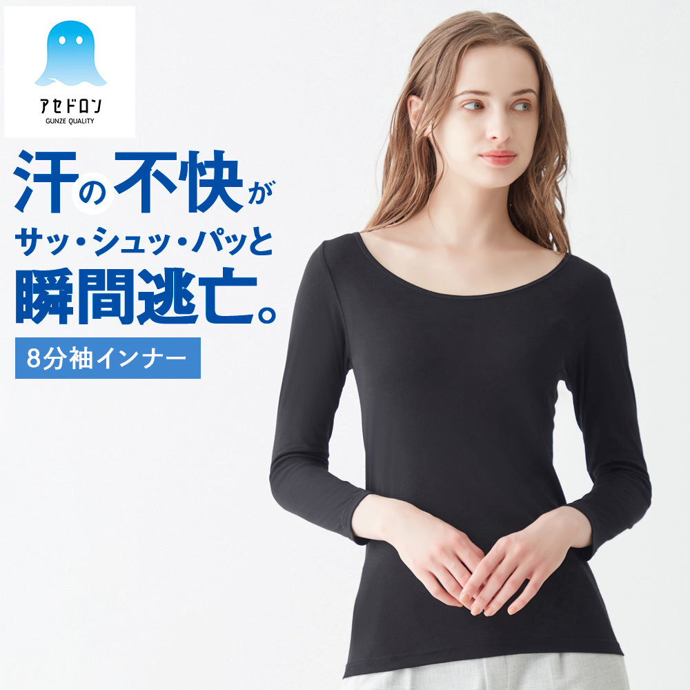 GUNZE グンゼ アセドロン 長袖 レディース 汗ジミ防止 吸汗速乾