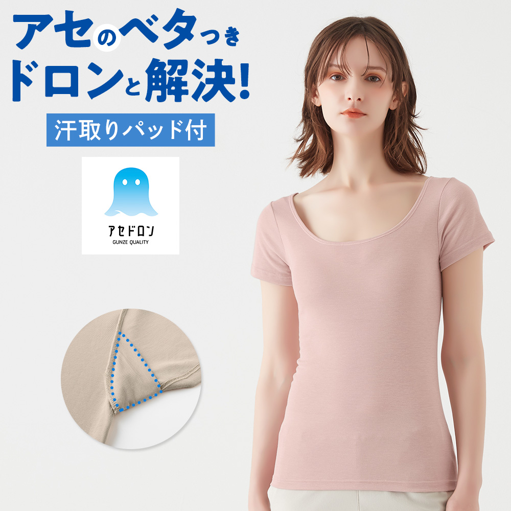 GUNZE グンゼ アセドロン 汗取りインナー レディース 脇汗 半袖