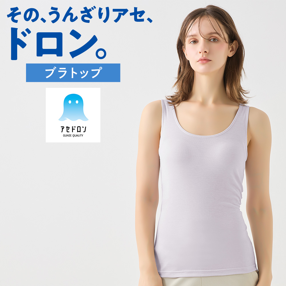 GUNZE（グンゼ） アセドロン レディース ブラトップ 下着女性 インナー 