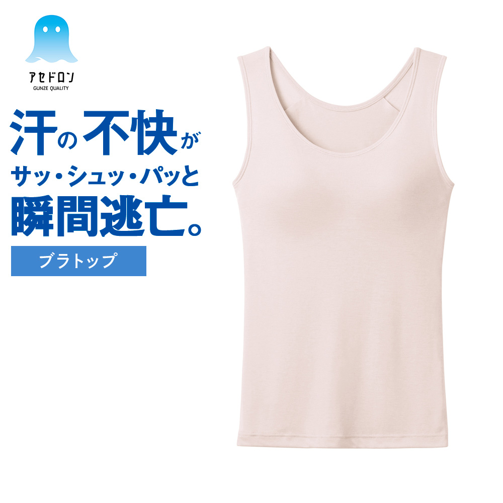 グンゼ GUNZE アセドロン ブラトップ レディース 夏 冬 汗ジミ防止 吸汗 速乾 消臭 婦人 下着 肌着 インナーシャツ 涼しい 汗対策 MC0058P M-LL | GUNZE | 05