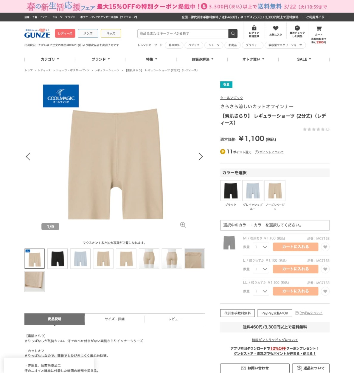 グンゼ レギュラーショーツ ペチパンツ レディース 2分丈 春夏 消臭