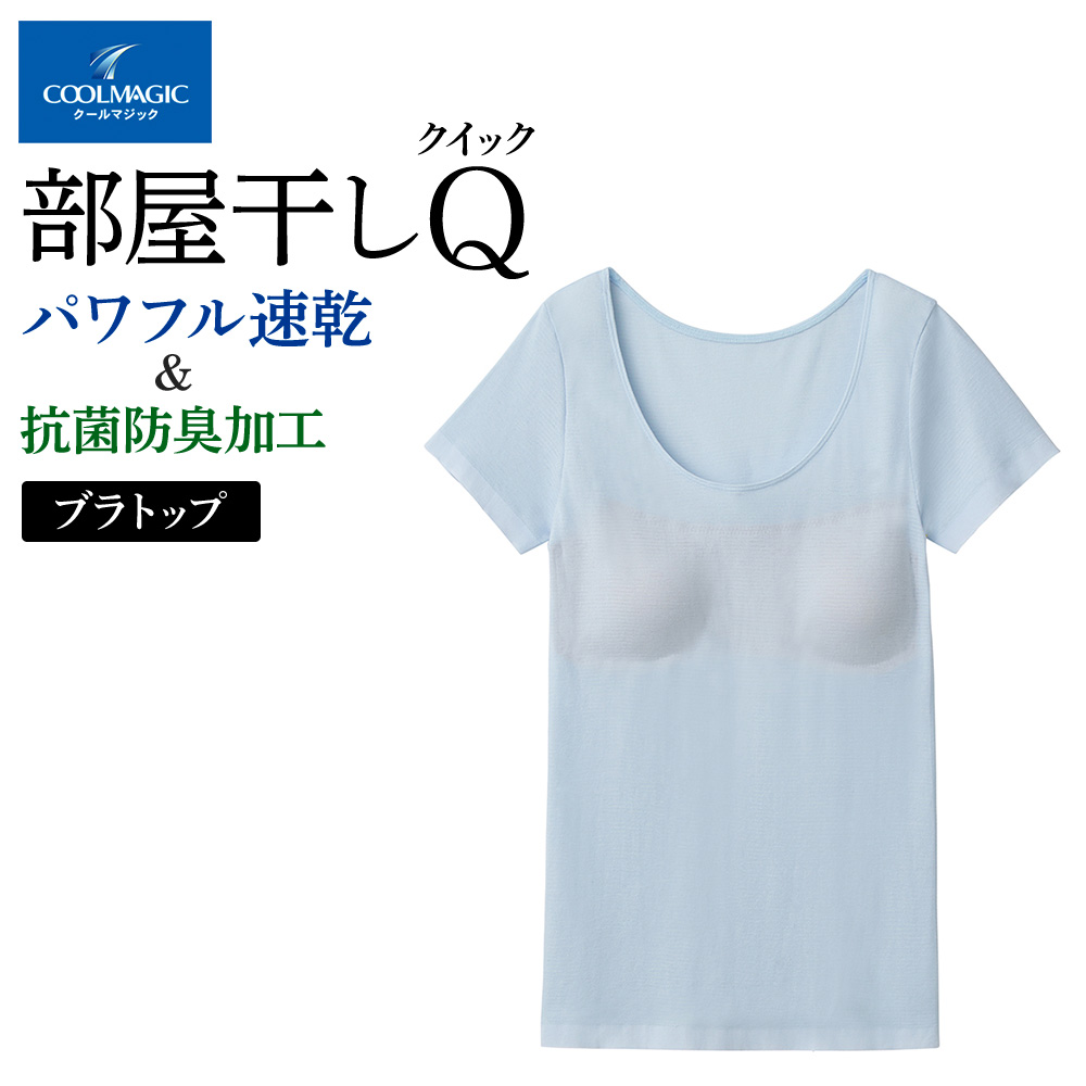 【冬バーゲン★特別送料無料！】 レディース パッド付 2分袖インナー COOLMAGIC クールマジック GUNZE グンゼ 春夏 吸汗速乾 部屋干し  ブラトップ 下着 半袖 綿混 インナーシャツ サーフィン・ボディボード