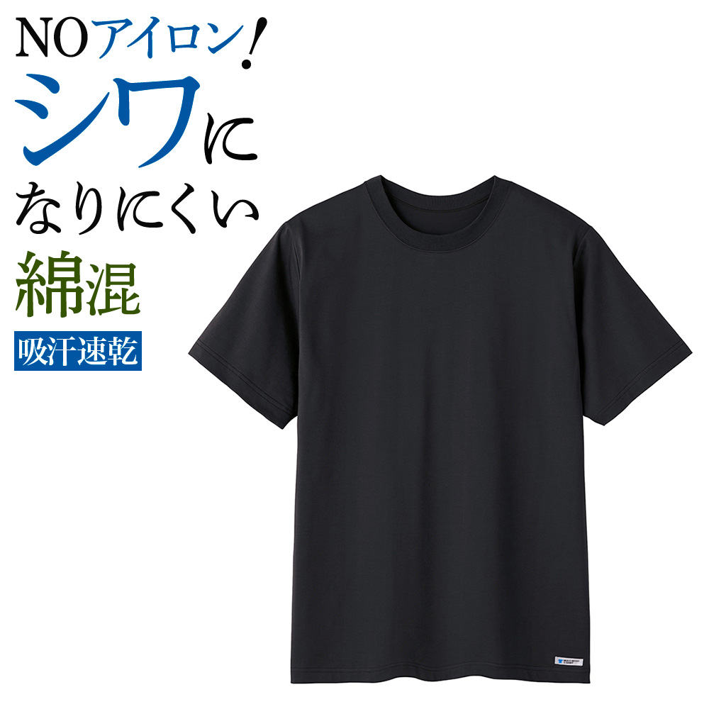 グンゼ Ｔシャツ しわになりにくい ノンアイロン メンズ 春夏 吸汗 速乾 天竺 綿混 コットン カジュアル 時短 GUNZE