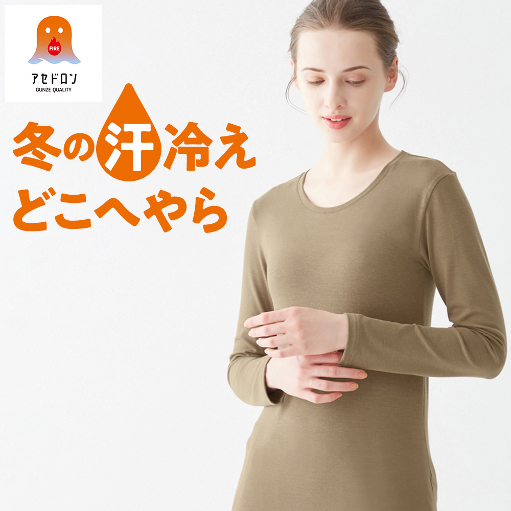 GUNZE グンゼ ファイヤーアセドロン 長袖インナー レディース