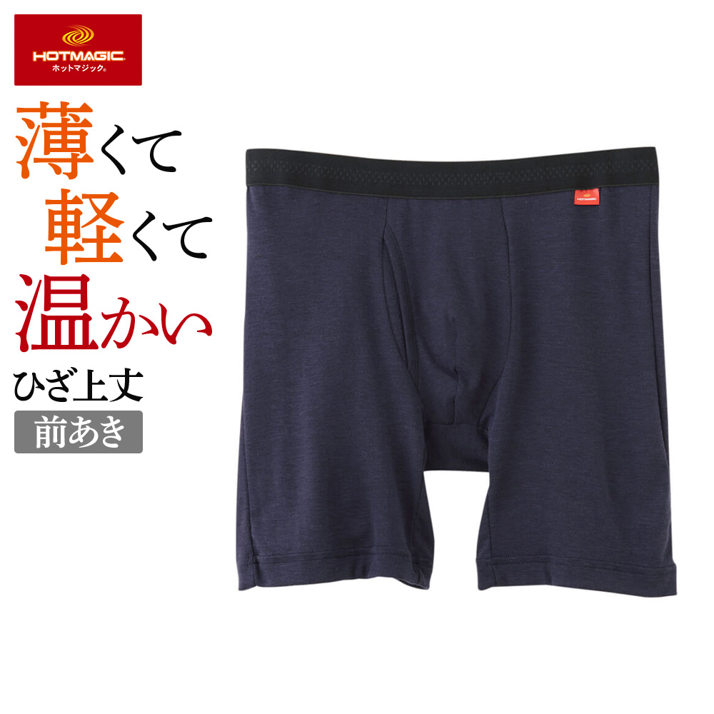 グンゼ ロングボクサー 前開き やみつき柔らか メンズ 冬 発熱 防寒 下着 MH1985B M L...