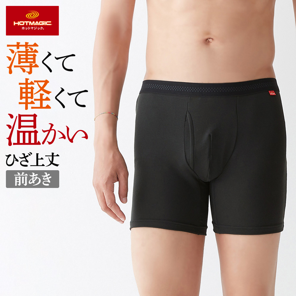 グンゼ ロングボクサー 前開き やみつき柔らか メンズ 冬 発熱 防寒 下着 MH1985B M L...