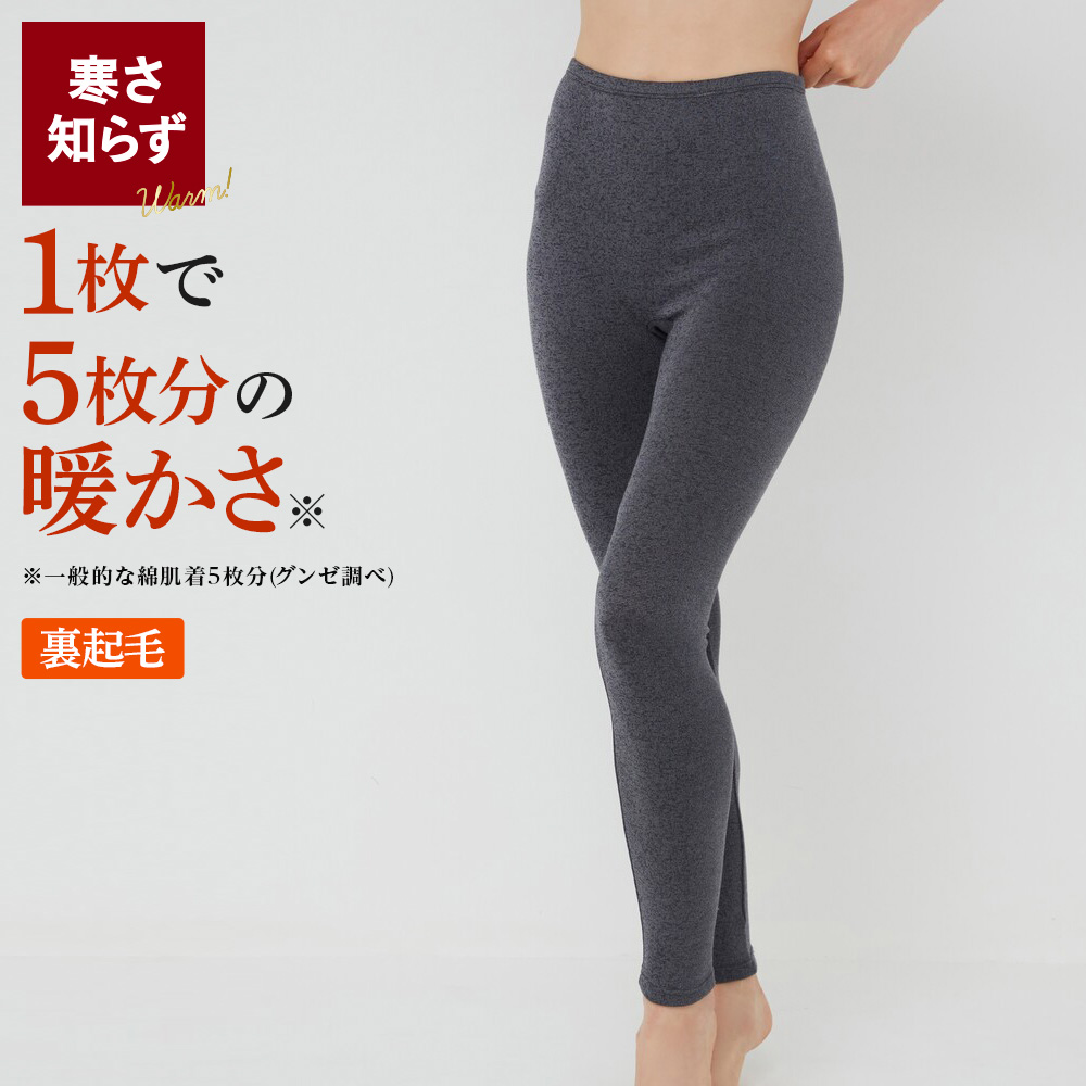 HOTMAGIC グンゼ タイツ レディース 寒さ知らず 裏起毛 スパッツ
