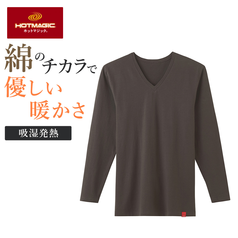 HOTMAGIC グンゼ 肌着 下着 インナー 男性 メンズ Vネック 長袖シャツ
