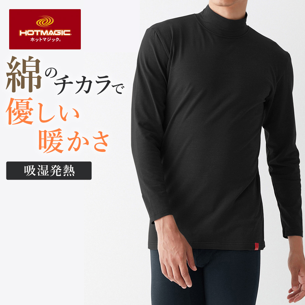 HOTMAGIC グンゼ 肌着 下着 インナー 男性 メンズ 長袖 ハイネック
