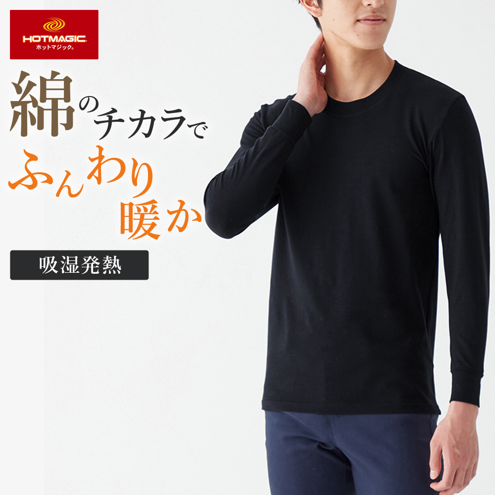 HOTMAGIC グンゼ 長袖シャツ メンズ 秋冬 綿のチカラ 吸湿発熱