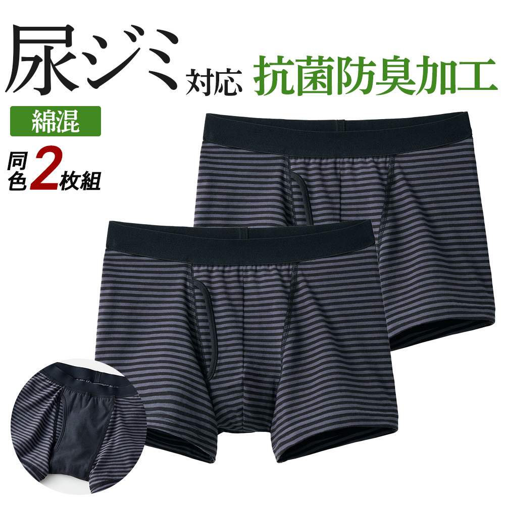 GUNZE グンゼ 尿染み対応 パンツ 前開き 抗菌 2枚セット メンズ