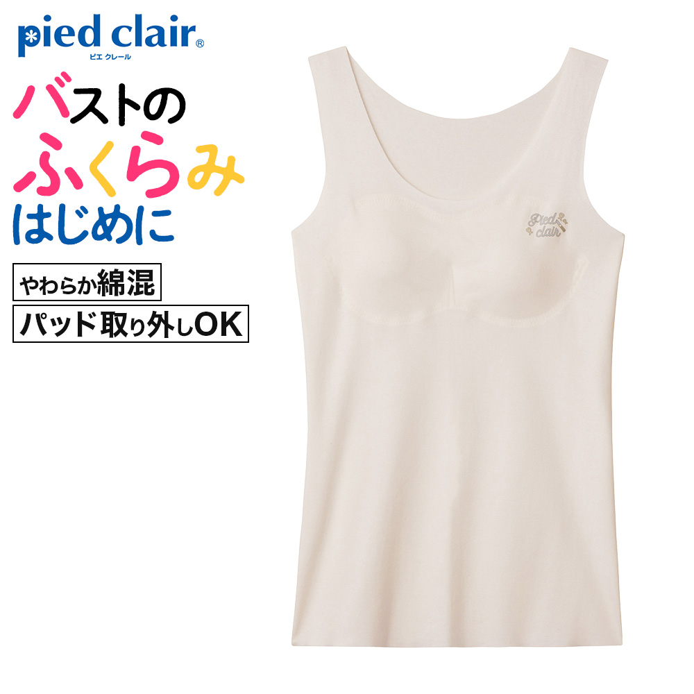 ピエクレール　カタログ Pied Clair グンゼ タンクトップ キッズ 女の子 ジュニア 年間