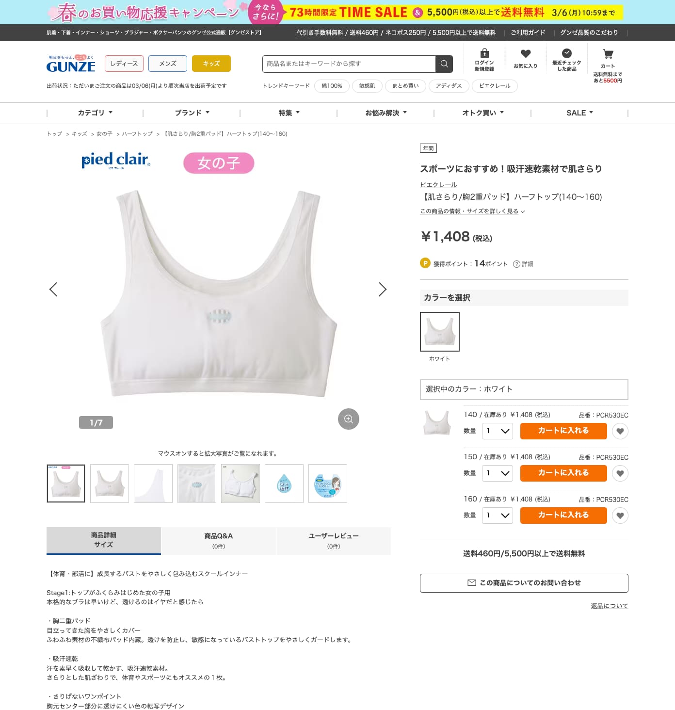 Pied Clair グンゼ ハーフトップ キッズ 女の子 ジュニア 年間