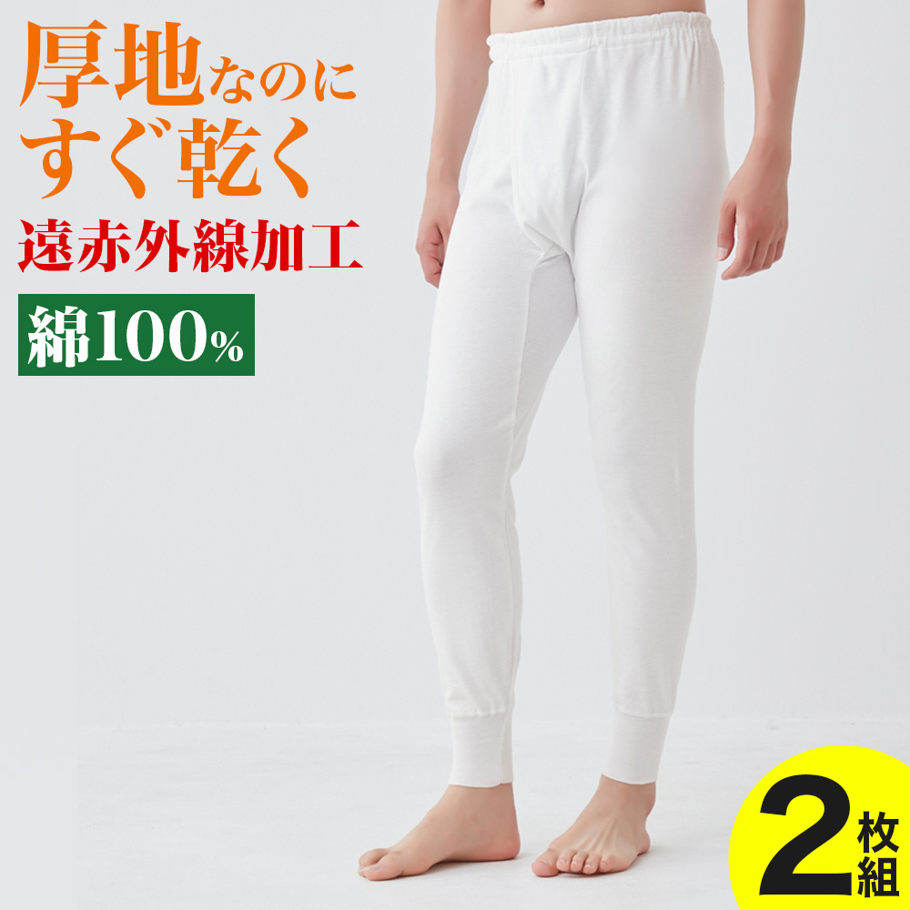 マロン　2着セット GUNZE（グンゼ） タイツ 前あき 2枚組 セット メンズ 長ズボン下 秋冬