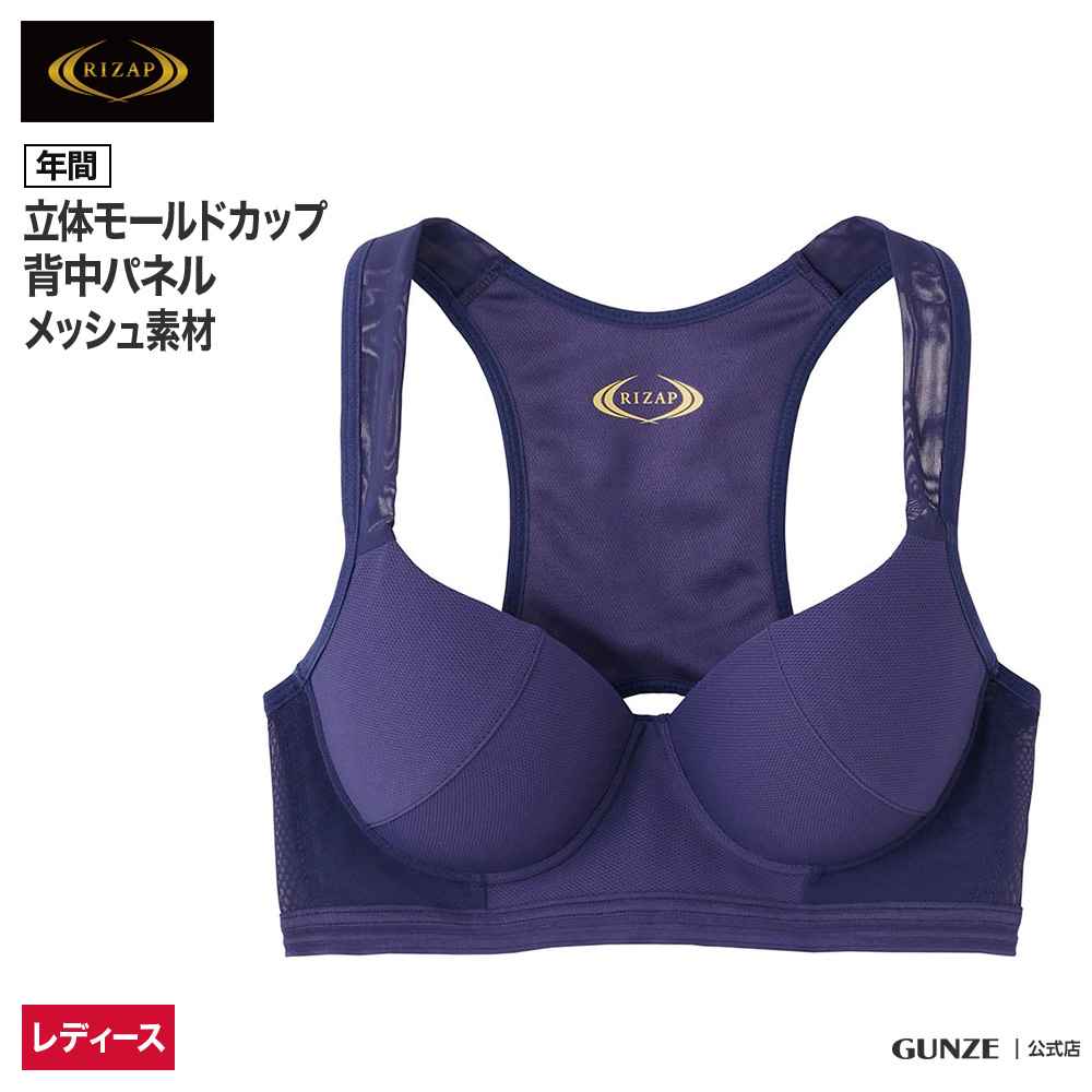 ライザップ ノンワイヤーブラジャー 年間 ブラ ワイヤレス 補整 下着 補正 美姿勢 GUNZE グンゼ RIZAP RZ1055 M-L