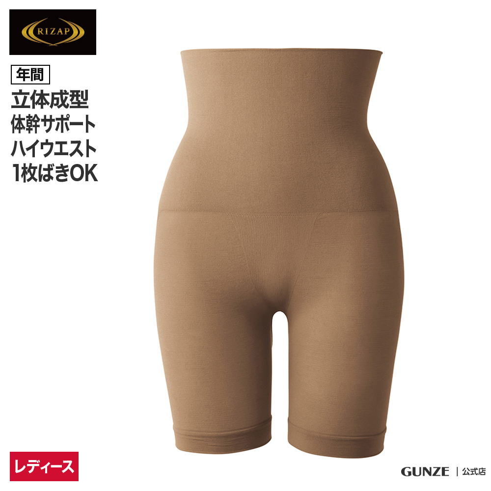 ライザップ ショートレギンス レディース ハイウエスト ボトム 補整 下着 立体成型 1枚ばき可 GUNZE グンゼ RIZAP ライザップ ショートレギンス レディース ハイウエスト ボトム 補整 下着 立体成型 1枚ばき可 GUNZE グンゼ RIZAP