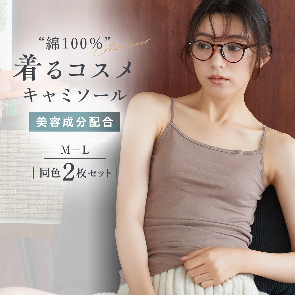 Tuche グンゼ キャミソール 綿100％ レディース 2枚組 まとめ買い 