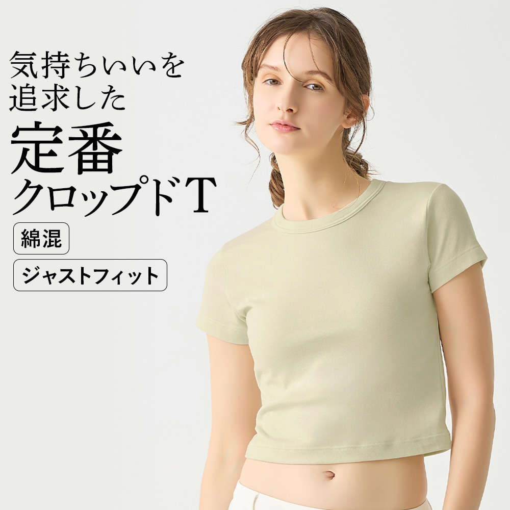 Tuche グンゼ GUNZE トゥシェ Tシャツ 半袖 クロップド