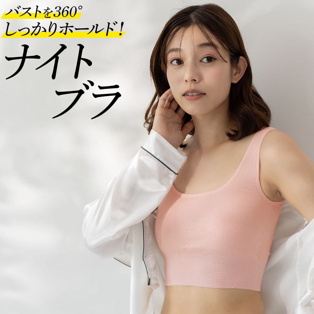 UCHI-COLLE グンゼ GUNZE ナイトブラ ブラジャー ノンワイヤー