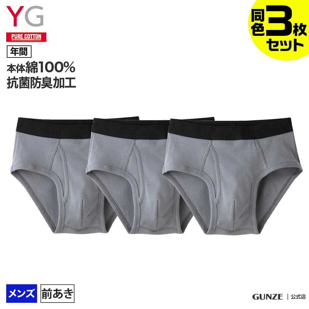 グンゼ セミビキニブリーフ 前開き 3枚セット メンズ 年間 YG ワイジー 綿100 コットン メンズ 男性用 パンツ 下着