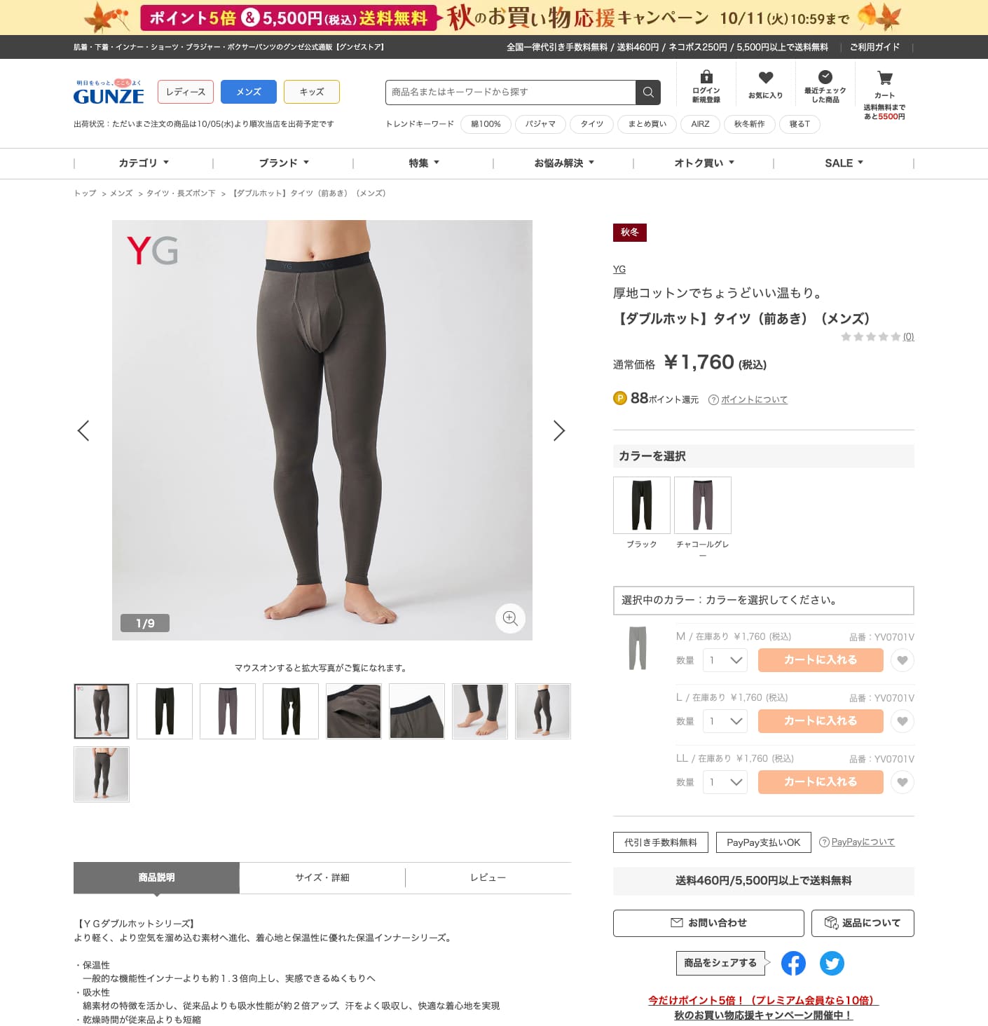 YG グンゼ タイツ メンズ 秋冬 前開き 厚地 綿 コットン 保温