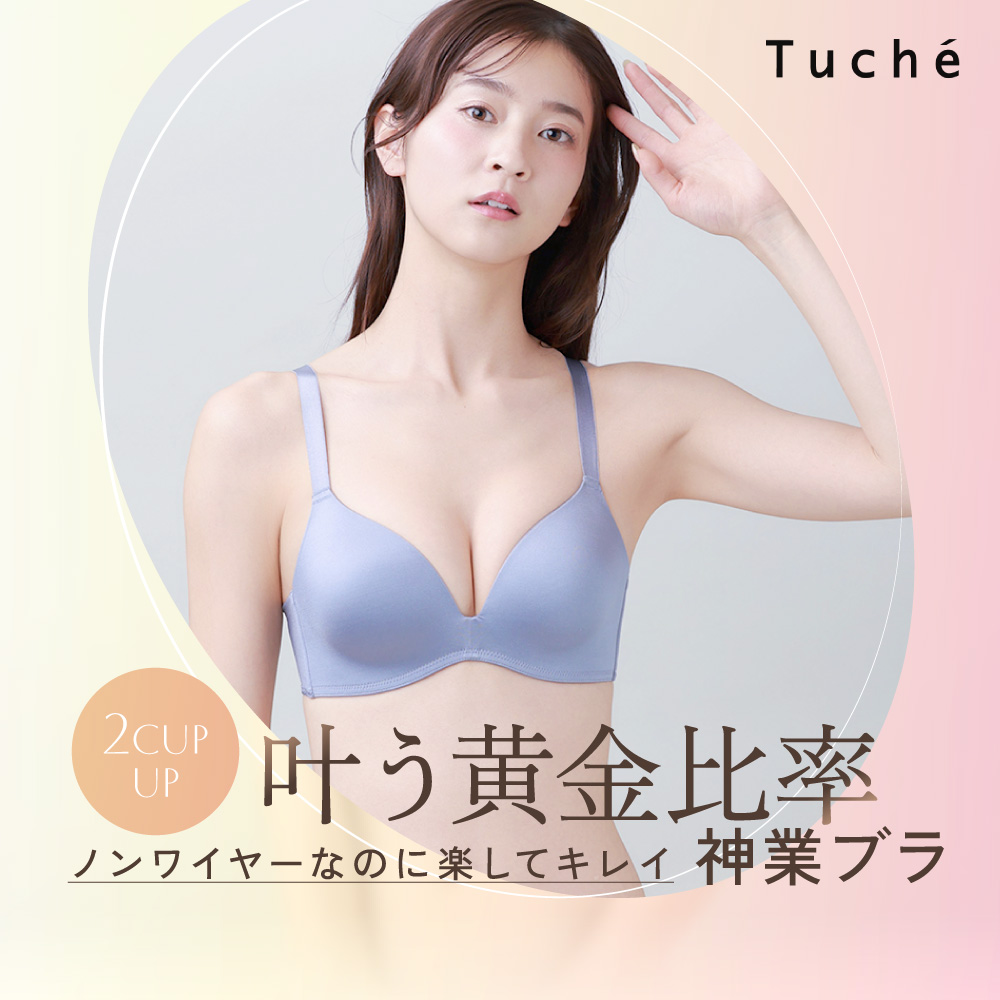 Tuche 20日9時までタイムセール グンゼ ブラジャーノンワイヤー 盛れる