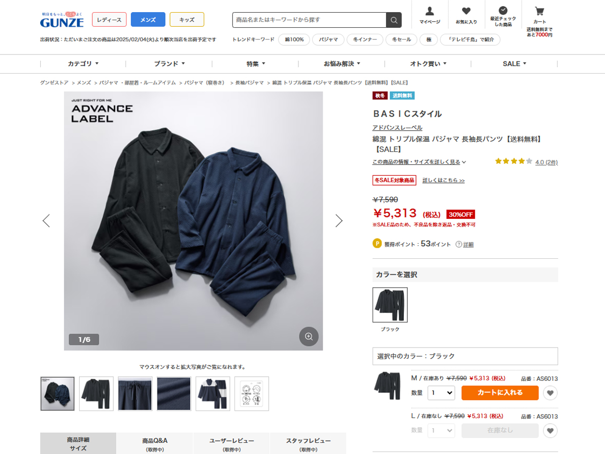 GUNZE（グンゼ） パジャマ メンズ 綿混 トリプル 保温 長袖 冬 冬用