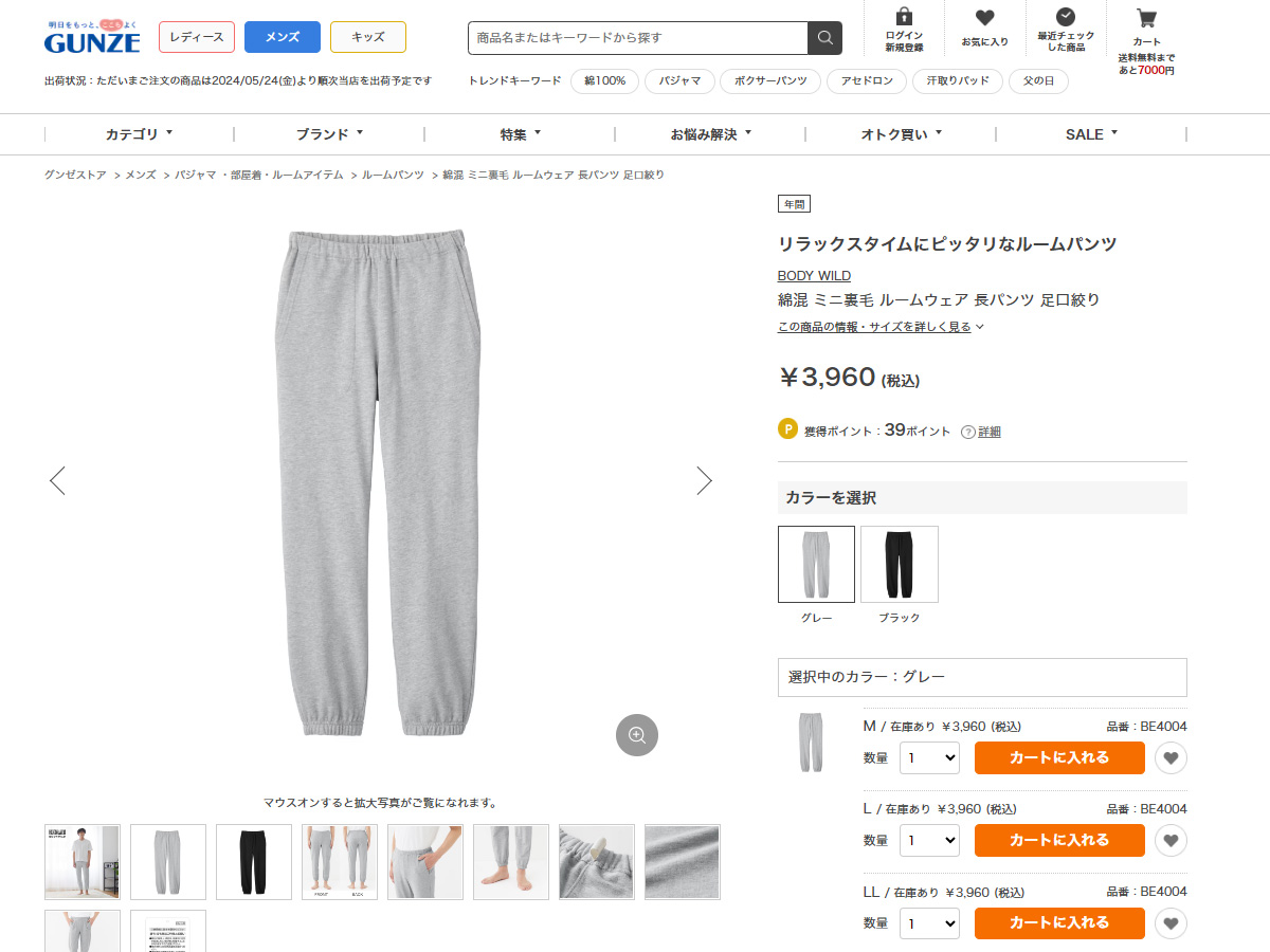 BODY WILD（ボディワイルド） グンゼ メンズ ルームウェア 綿混 ミニ裏